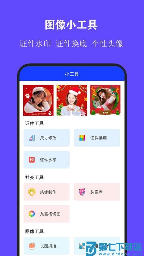 全能证件照大师appv3.0.2 3