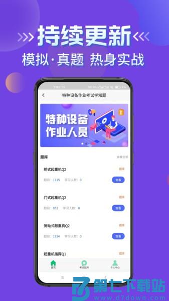 特种设备作业考试平台