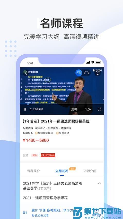 中建教育appv2.3.6 2
