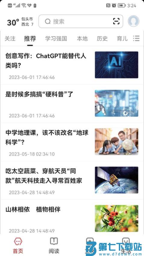 数字包头官网版v2.8.1 1