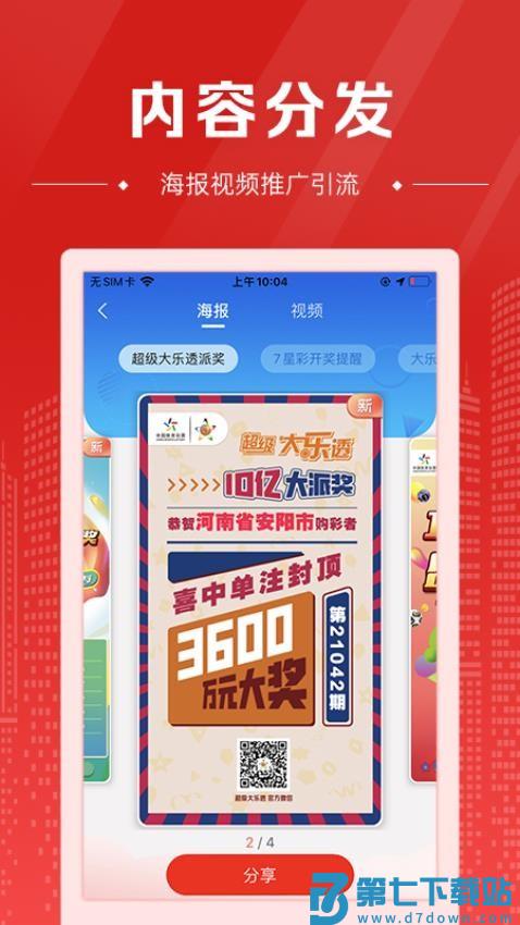 中国体育彩票代销者版最新版v3.5.5 1