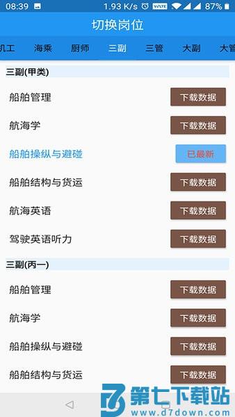 海事在线app官方版v6.00.75 3