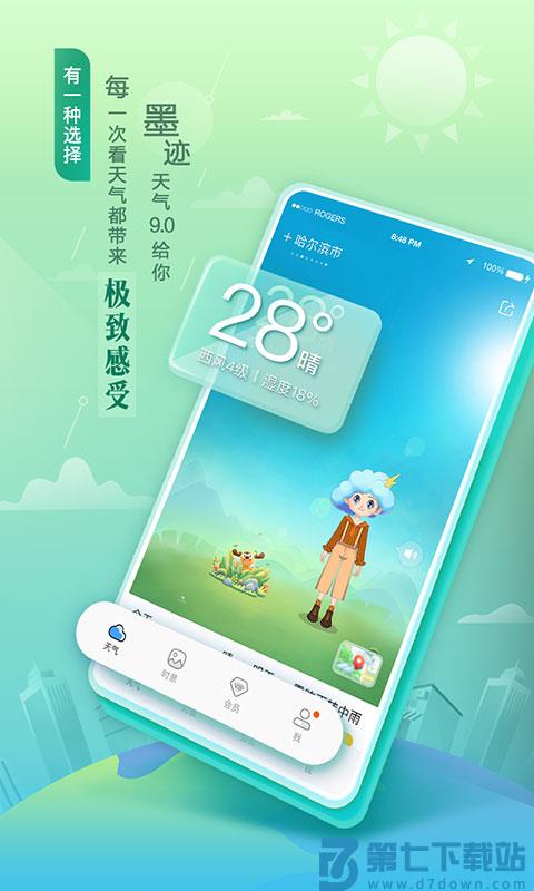 墨迹天气国际版app v9.0909.02 安卓版 0