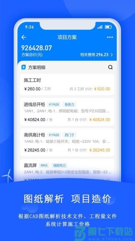 禹人电力v4.5.7 2