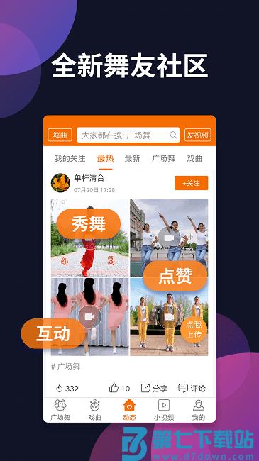 广场舞多多app手机版 v4.4.1.0 安卓最新版 3