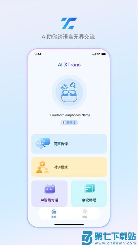 AI Xtrans最新版
