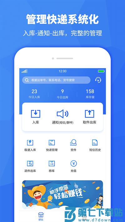 驿站助手app下载