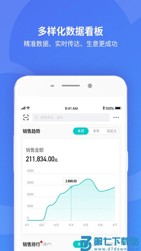 金蝶精斗云标准版app最新版 v7.7.4 安卓官方版 1