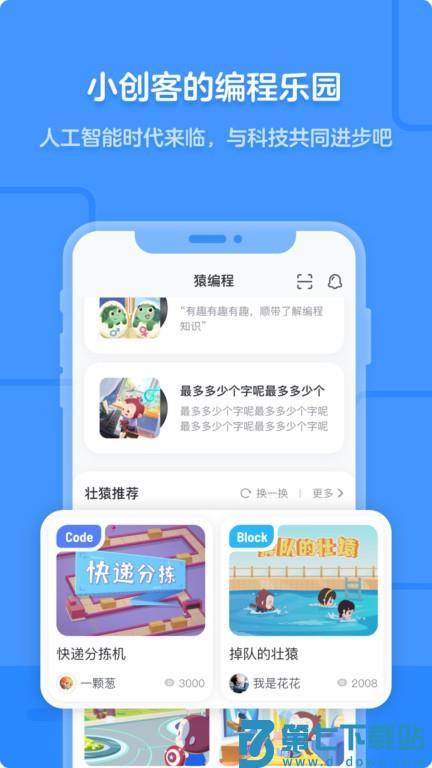 猿编程新版手机版v5.6.0 2