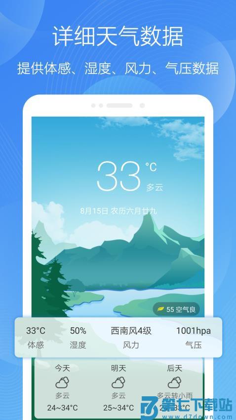 极简天气精简版v5.0721.18 4