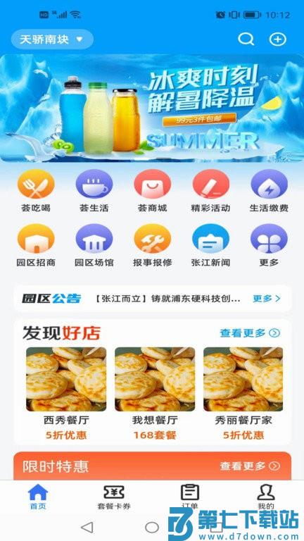 ai张江app v1.2.210 安卓版 0