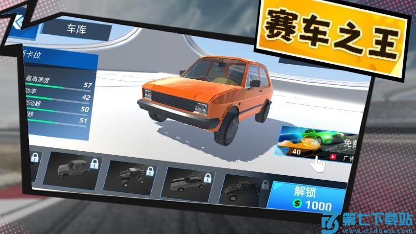 巅峰竞速之王游戏v1.0.2 3