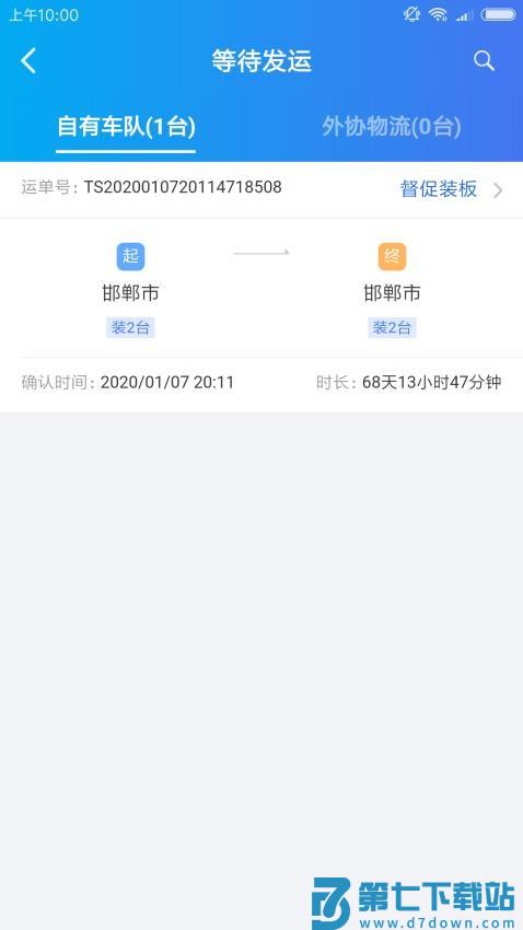 运车管家物流版软件v2.4.7 1