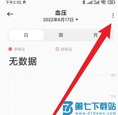 小米运动健康记录血压教程