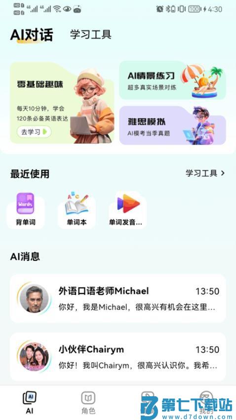 疯狂练口语免费版v2.1.0 2