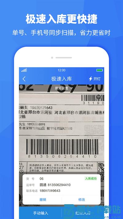 驿站助手官方版 v3.6.6 安卓最新版 3