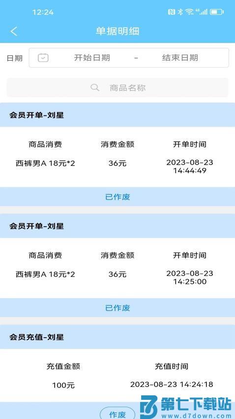 会员卡记账app手机版v1.8.0 3