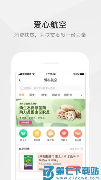 航空之家(工会会员服务平台)v3.7.8 2