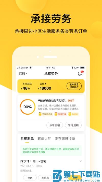 蜂喔商户app v2.6.2 安卓版 2