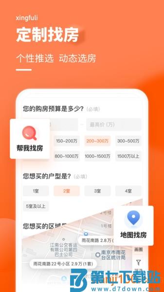 幸福里二手房appv12.4.0 3