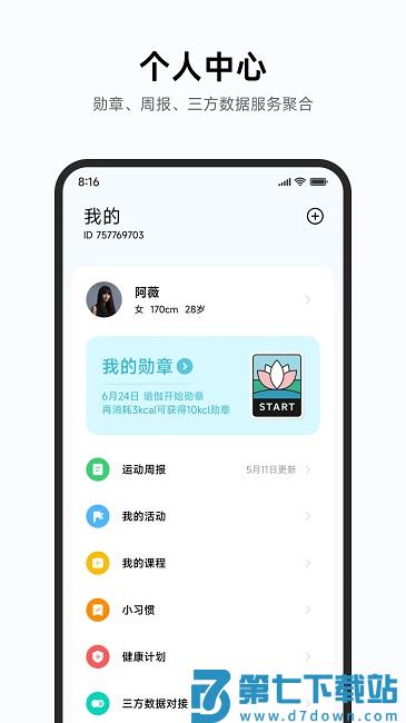 小米运动健康app下载安装