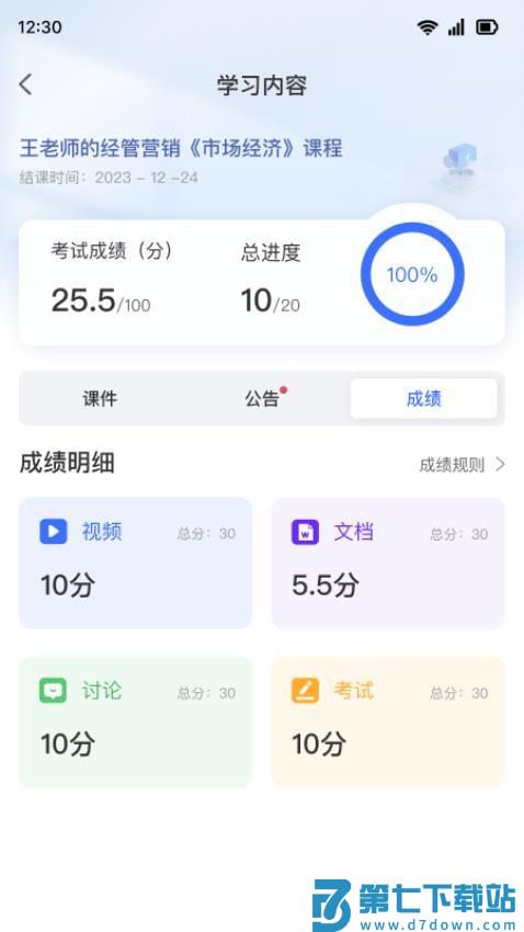 学习公社6最新版v1.42.0 5