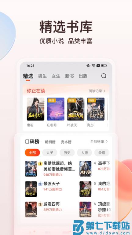 点众阅读app(改名点众小说) v7.7.0 安卓官方版 1