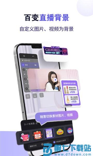 直播加加免费版v9.5.0 3