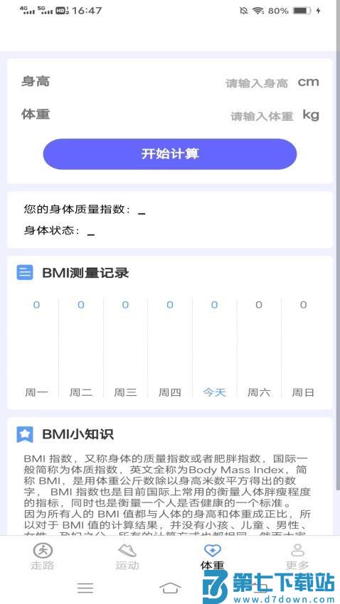 记步行手机版v6.3.7.2 2