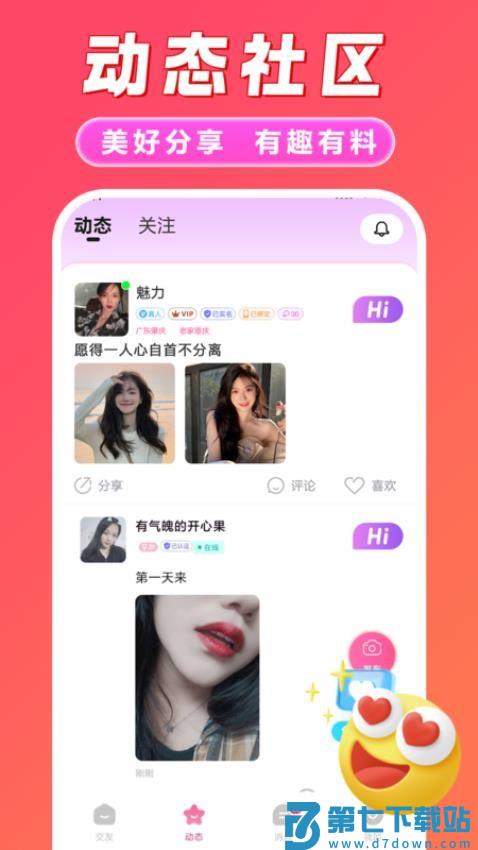 同城速聊官网版v1.7.7 1