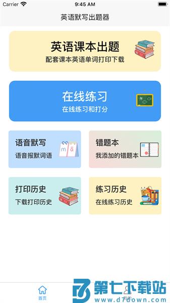 英语默写出题器