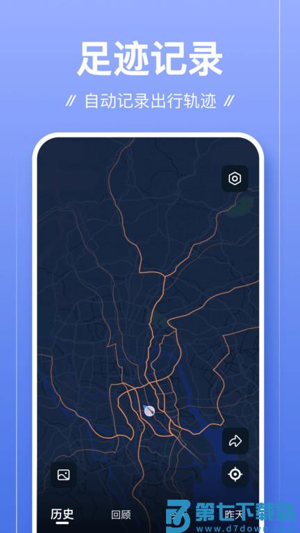 足迹app安卓版 v1.1.14 官方手机版 0