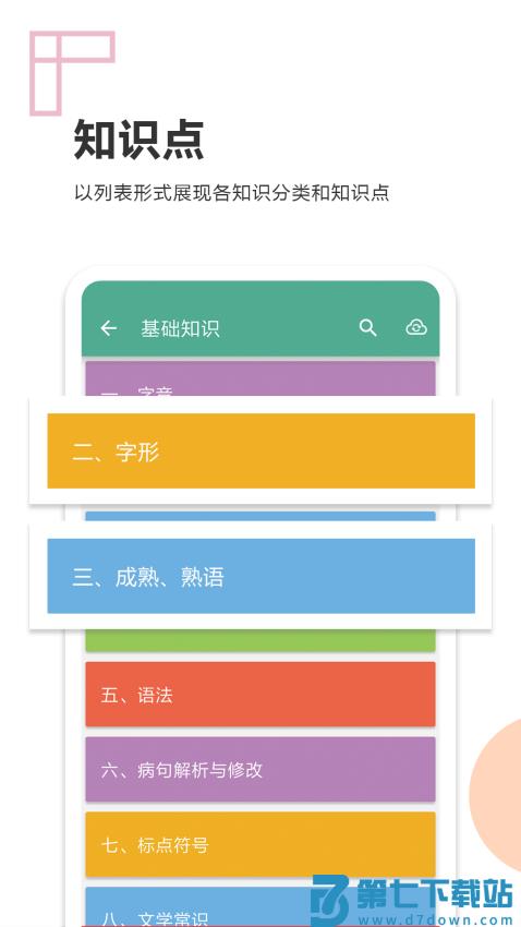 中考语文通客户端v6.8 3