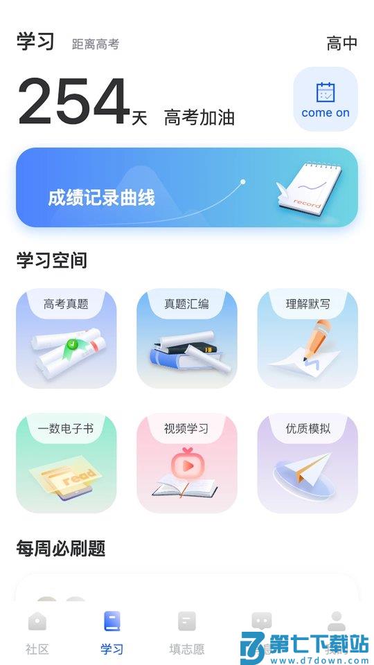 笔袋高考志愿填报软件 v7.9.03 安卓最新版 2