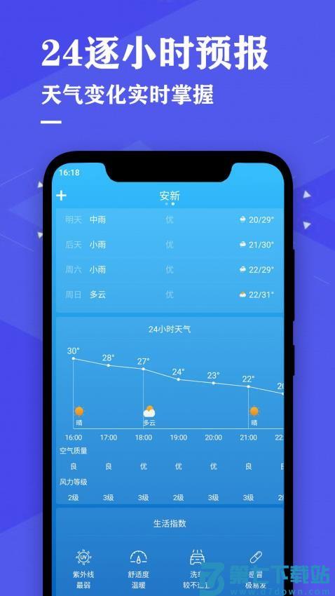 即时天气预报最新版v4.1 3