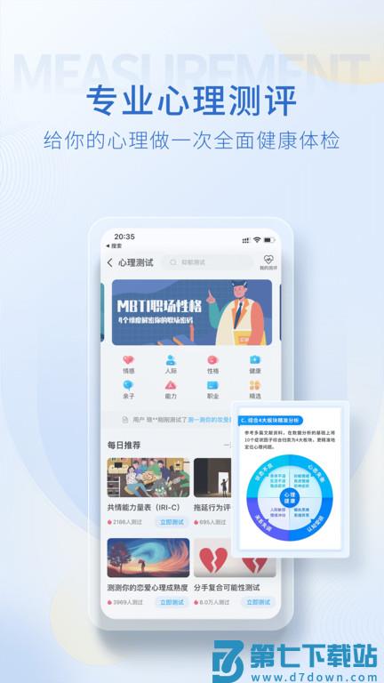 心理咨询壹点灵app(改名壹点灵) v4.5.35 安卓版 4
