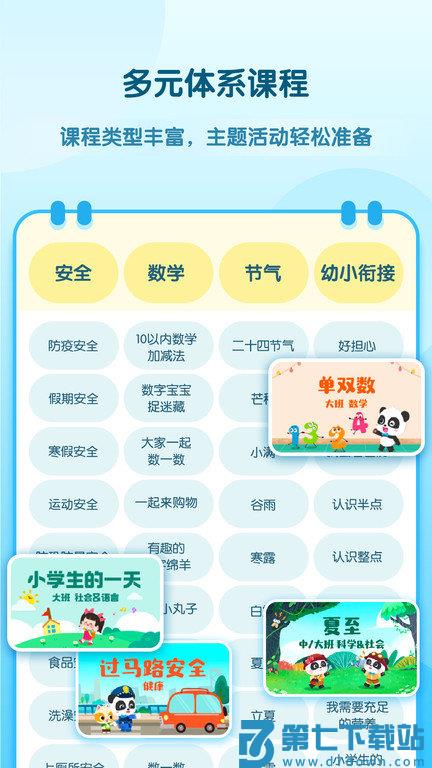 幼师贝壳app官方版 v2.55.0 安卓最新版 1