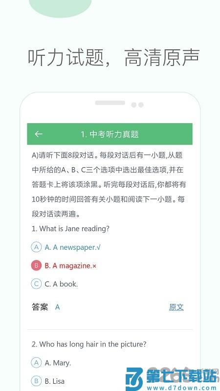 初中英语听力训练软件最新版 v3.9 安卓手机版 0