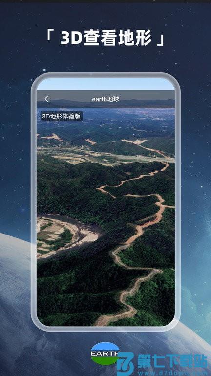 earth元地球app最新版(更名Earth地球) v4.2.6beta2 安卓手机版 3