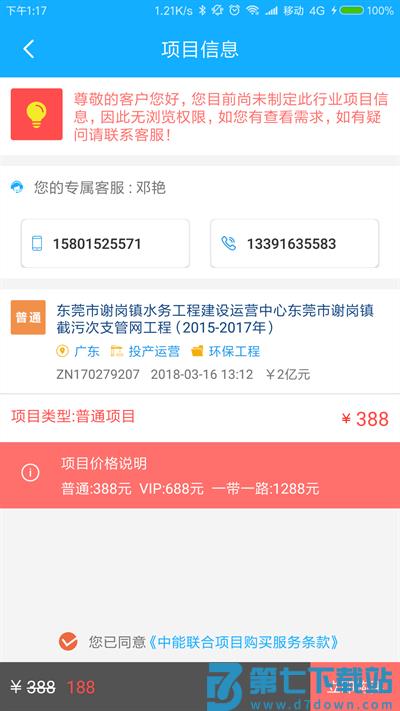 cceup中能联合app v7.5.2 安卓版 1
