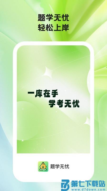 题学无忧免费版appv1.0.4 4