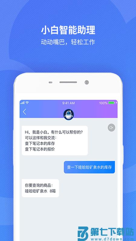 金蝶精斗云标准版下载