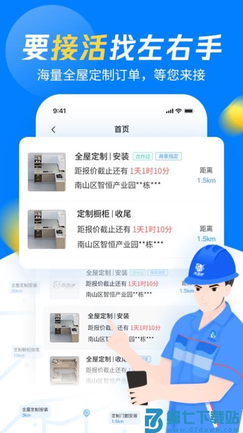 左右手师傅端v6.9.40 1