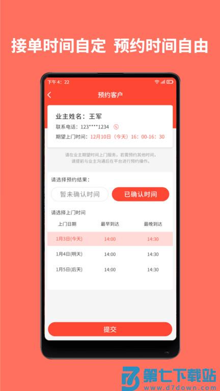 同城鲁班师傅端 v1.7.2 安卓版 1
