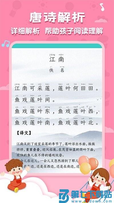 唐诗三百首国学启蒙软件 v6.1.7 安卓版 1