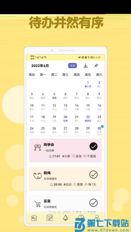 有个计划官方版 v20.2 安卓版 0