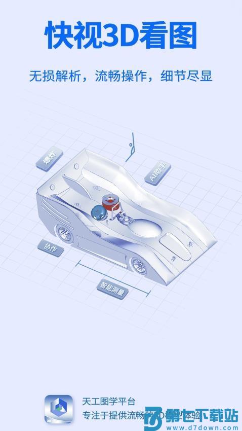 快视3D看图最新版v3.2.2 4