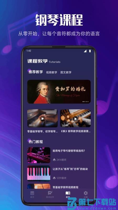 完全模拟钢琴手机版v1.1 3