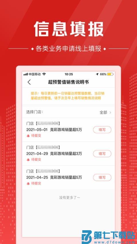 中国体育彩票代销者版最新版v3.5.5 2