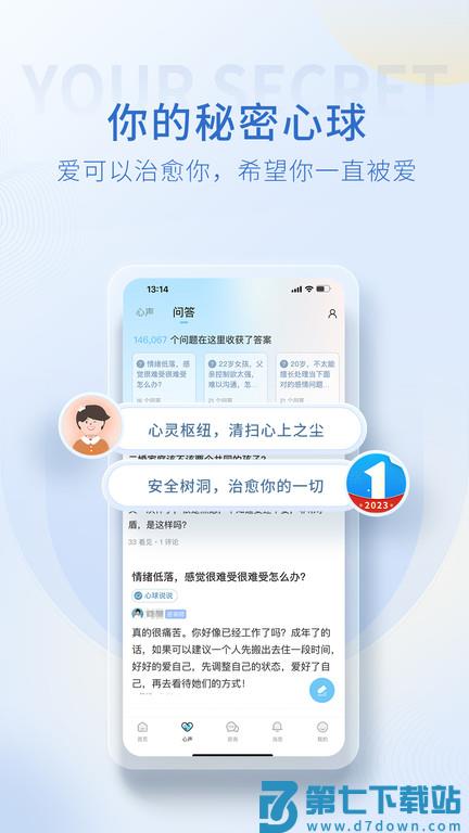 心理咨询壹点灵app(改名壹点灵) v4.5.35 安卓版 1